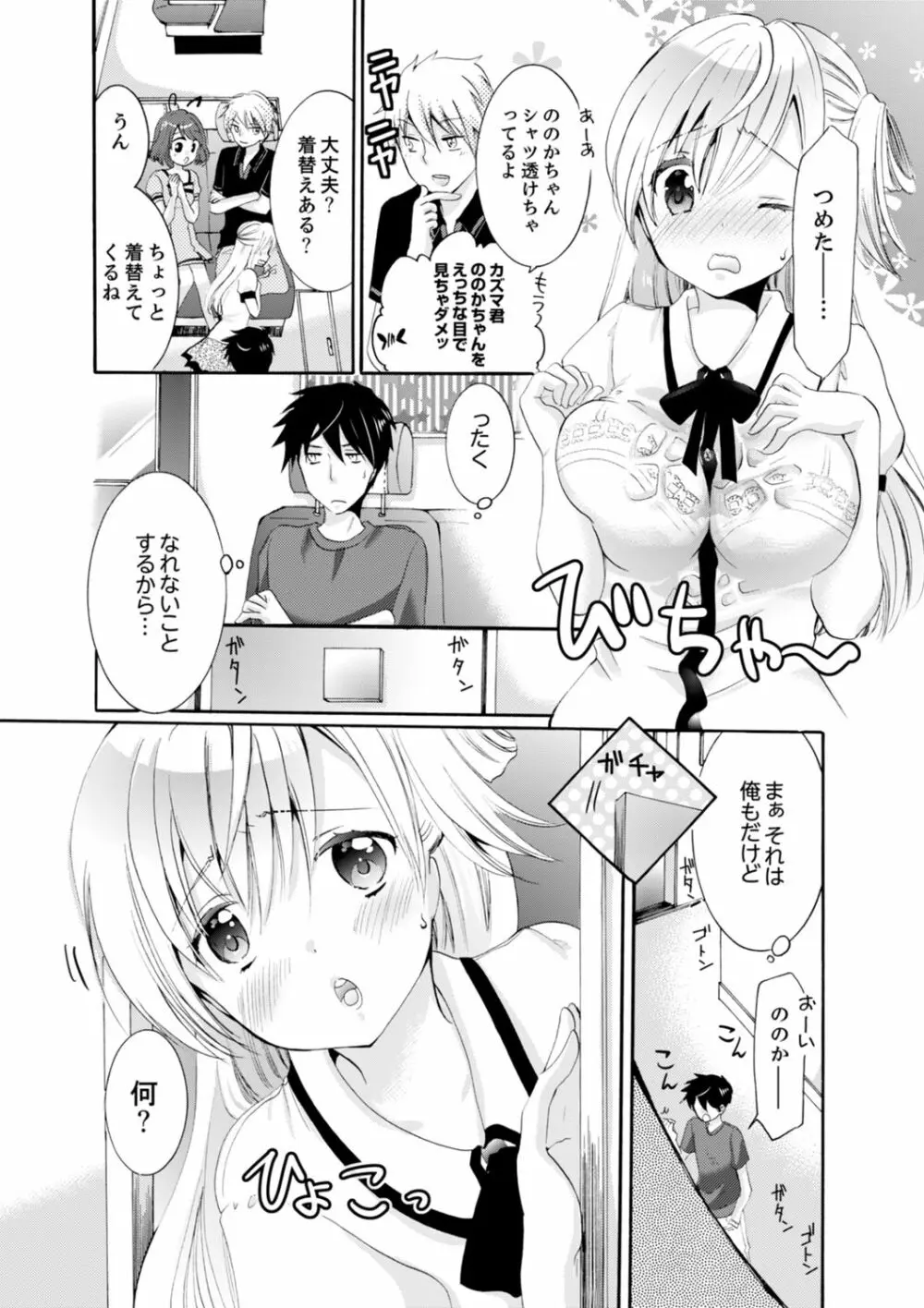妹がオレの彼女!?2泊3日のエッチな関係【デラックス版】 Page.7