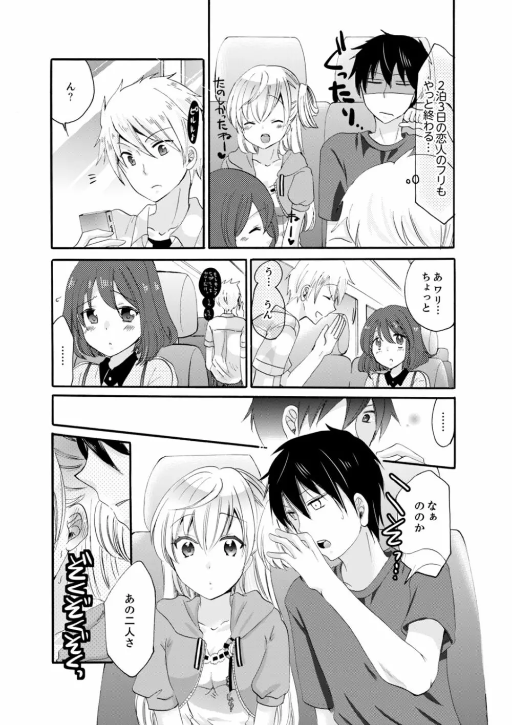妹がオレの彼女!?2泊3日のエッチな関係【デラックス版】 Page.70