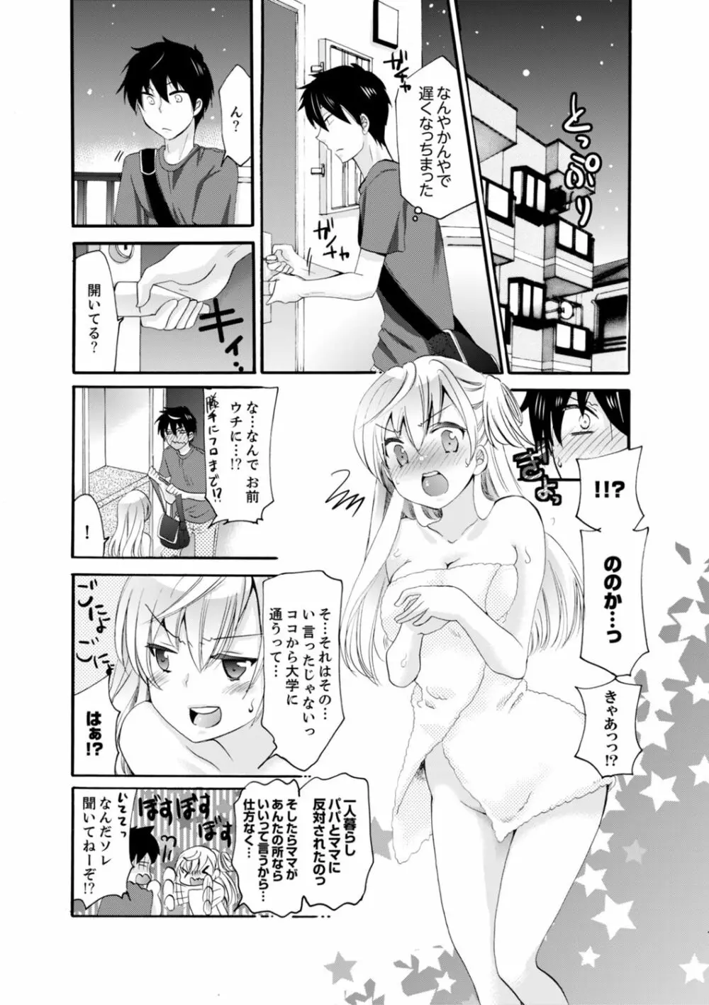 妹がオレの彼女!?2泊3日のエッチな関係【デラックス版】 Page.72