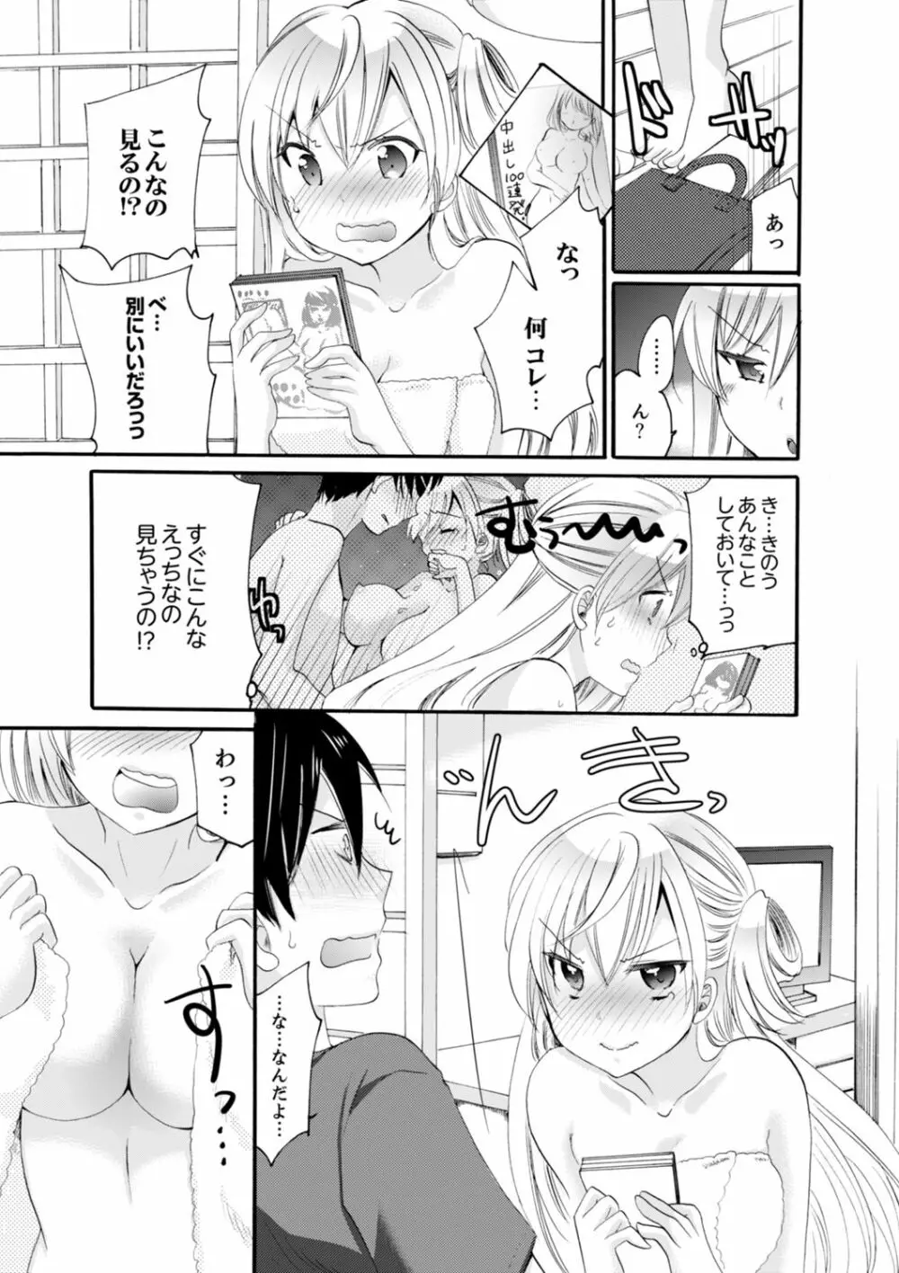 妹がオレの彼女!?2泊3日のエッチな関係【デラックス版】 Page.73
