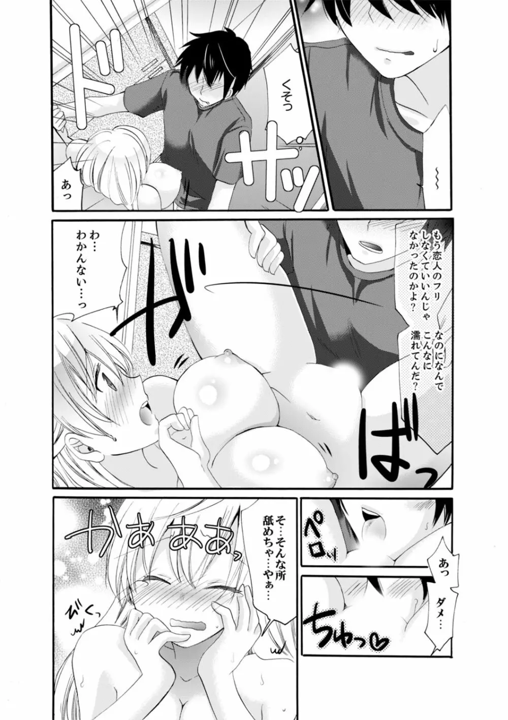 妹がオレの彼女!?2泊3日のエッチな関係【デラックス版】 Page.76