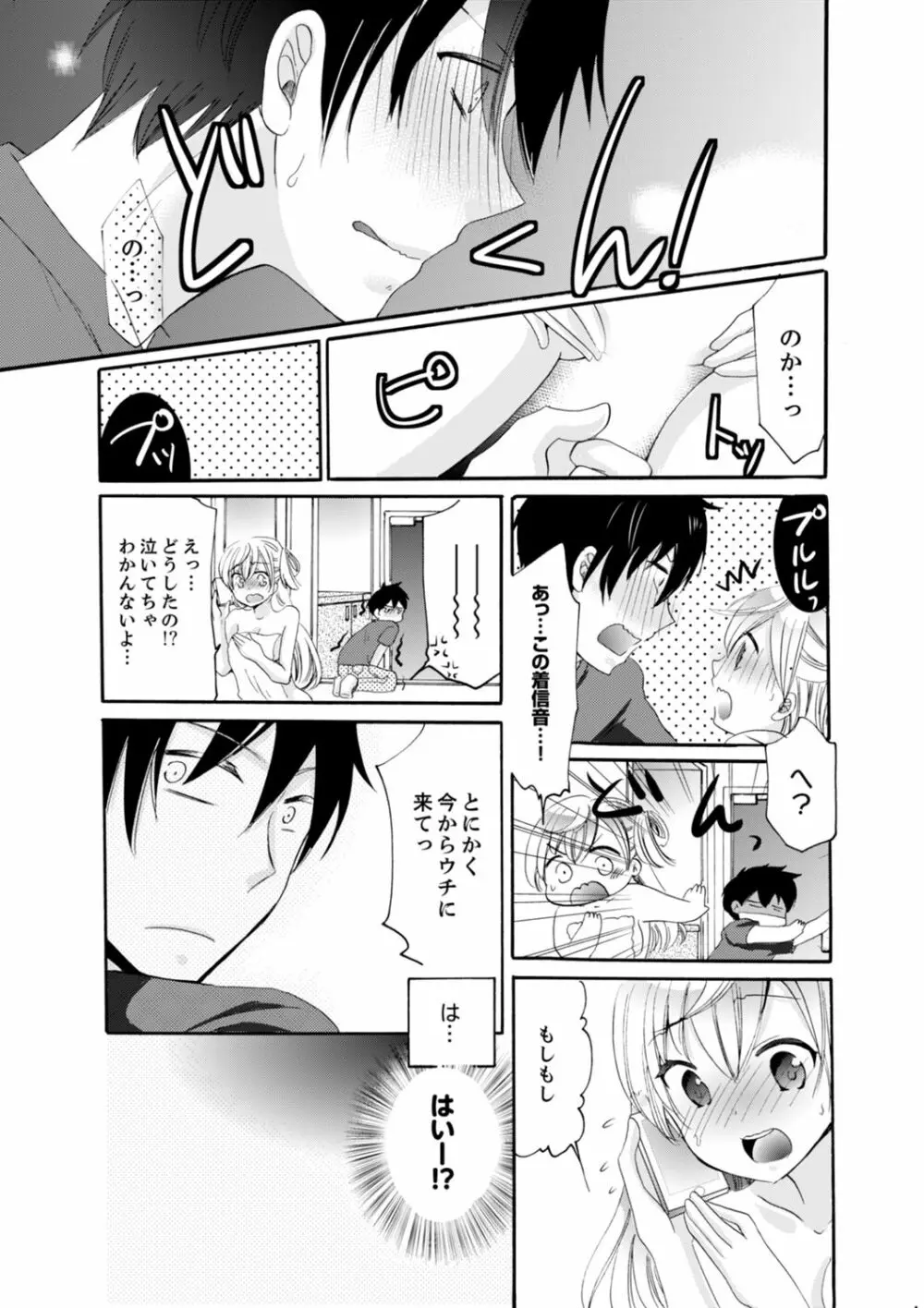妹がオレの彼女!?2泊3日のエッチな関係【デラックス版】 Page.79