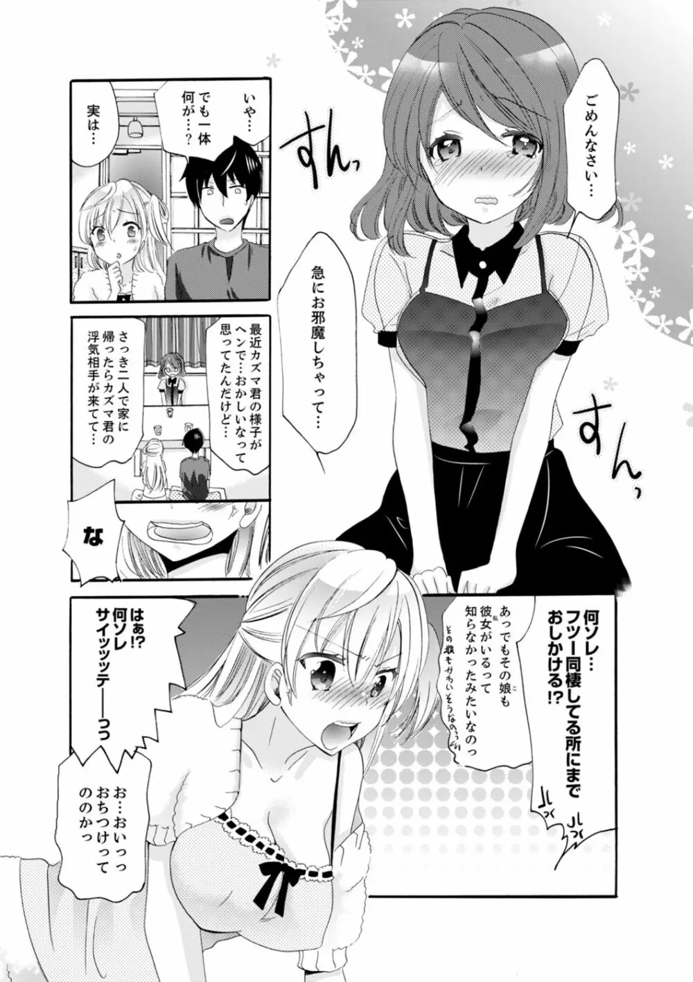 妹がオレの彼女!?2泊3日のエッチな関係【デラックス版】 Page.80