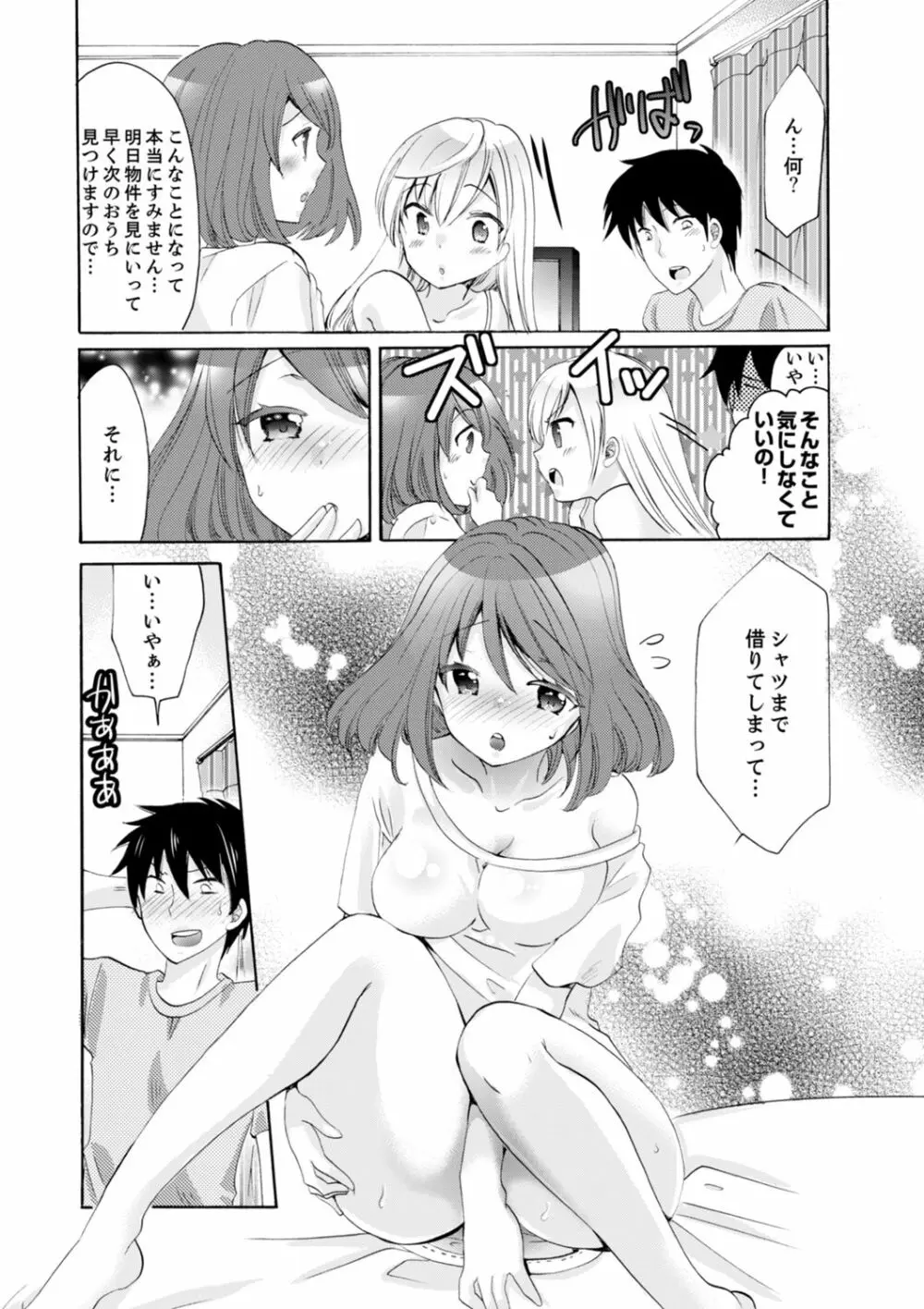 妹がオレの彼女!?2泊3日のエッチな関係【デラックス版】 Page.84