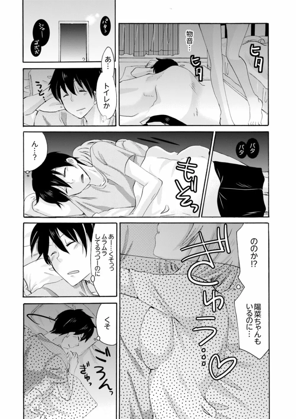妹がオレの彼女!?2泊3日のエッチな関係【デラックス版】 Page.86