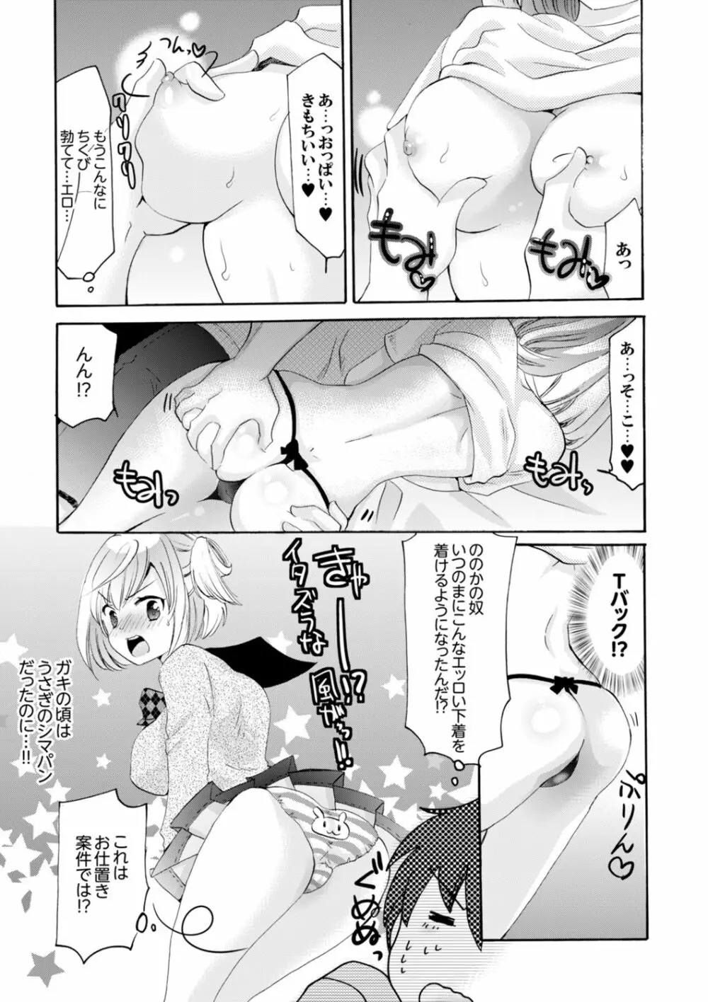 妹がオレの彼女!?2泊3日のエッチな関係【デラックス版】 Page.88