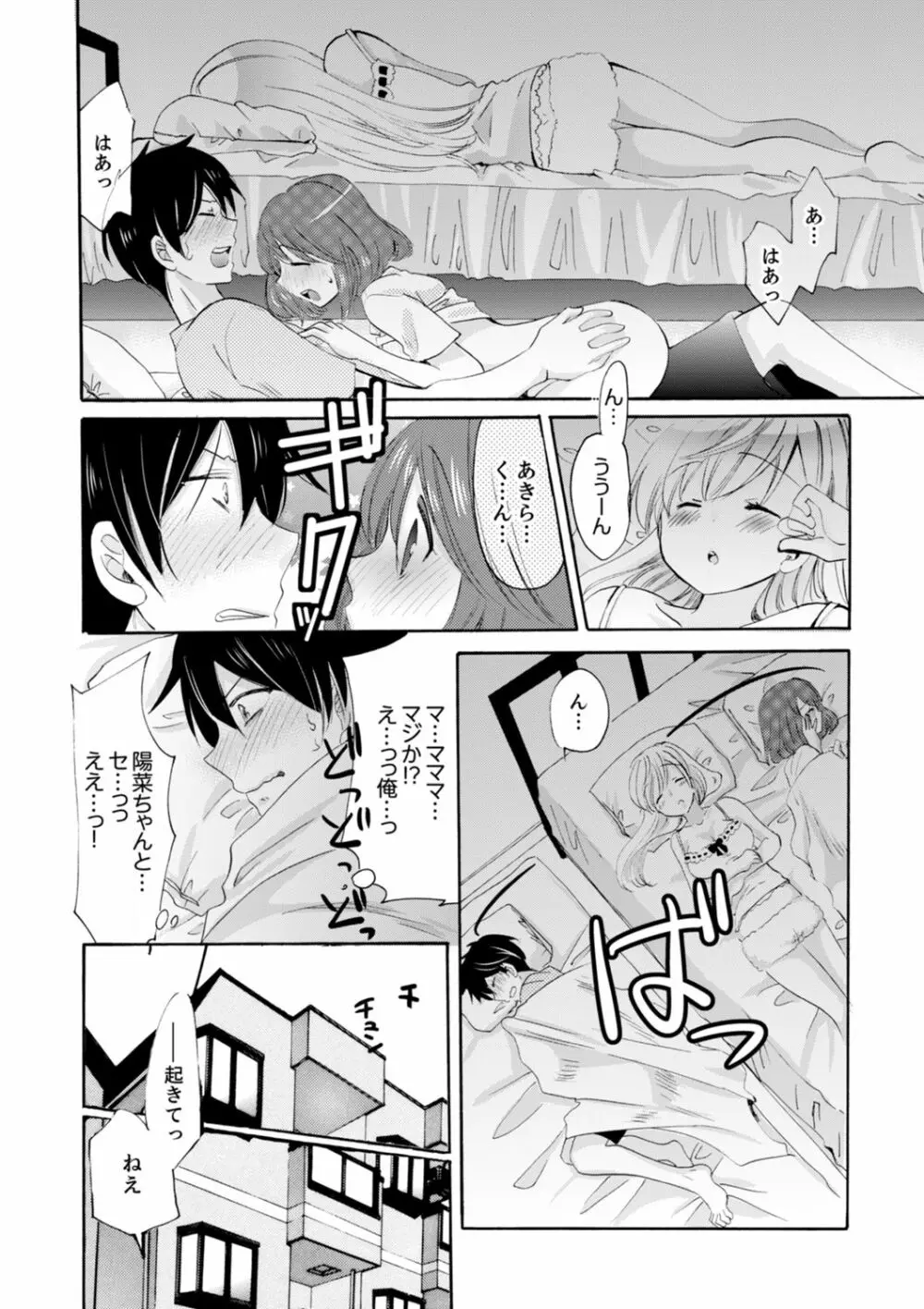 妹がオレの彼女!?2泊3日のエッチな関係【デラックス版】 Page.98