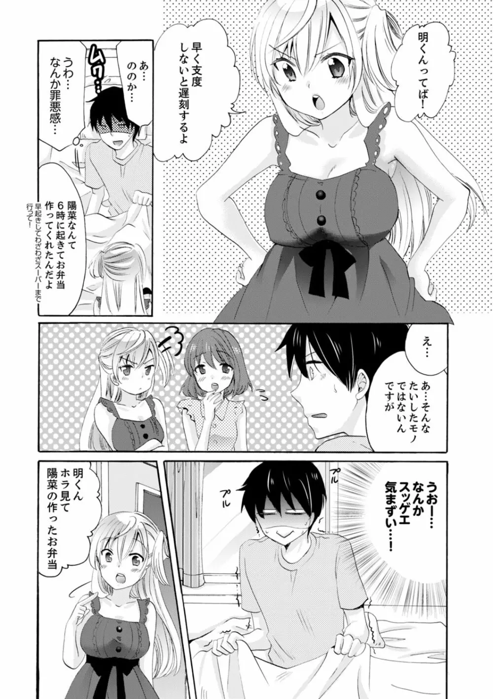 妹がオレの彼女!?2泊3日のエッチな関係【デラックス版】 Page.99