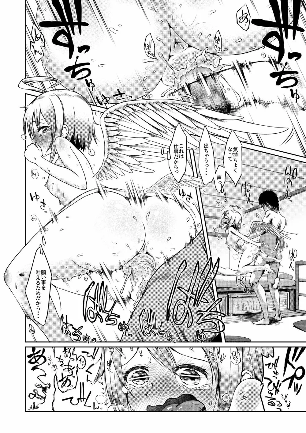 ダメダメ天使に願いごと ~お仕事ノルマはまさかのSEX~ Page.24