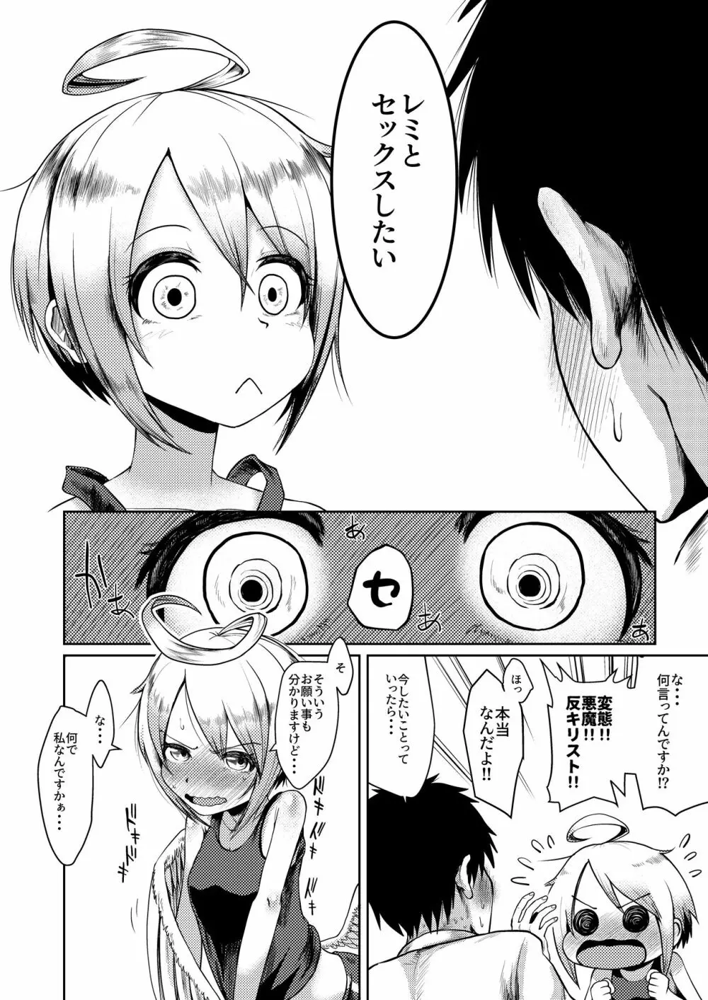 ダメダメ天使に願いごと ~お仕事ノルマはまさかのSEX~ Page.8