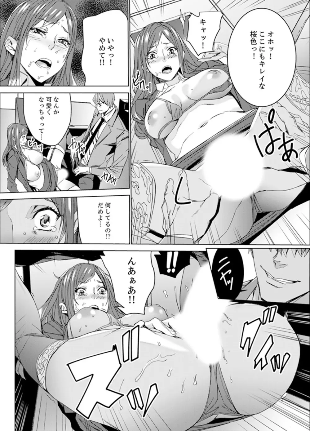 人妻教師狩り~先生、旦那の前でこんなに濡れてますよ?【完全版】 Page.28
