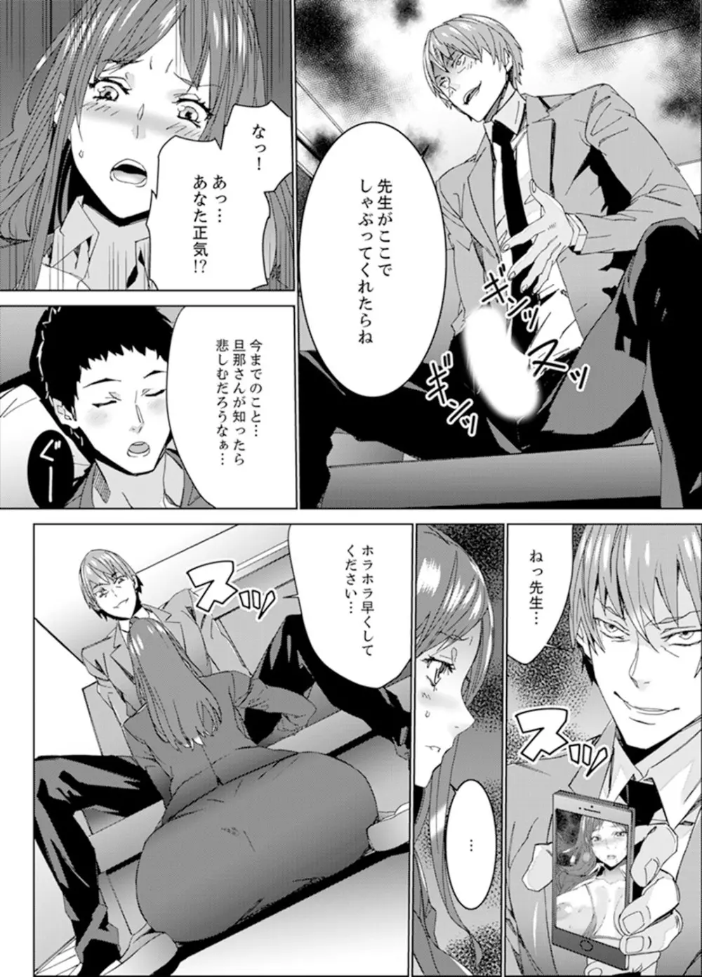 人妻教師狩り~先生、旦那の前でこんなに濡れてますよ?【完全版】 Page.40