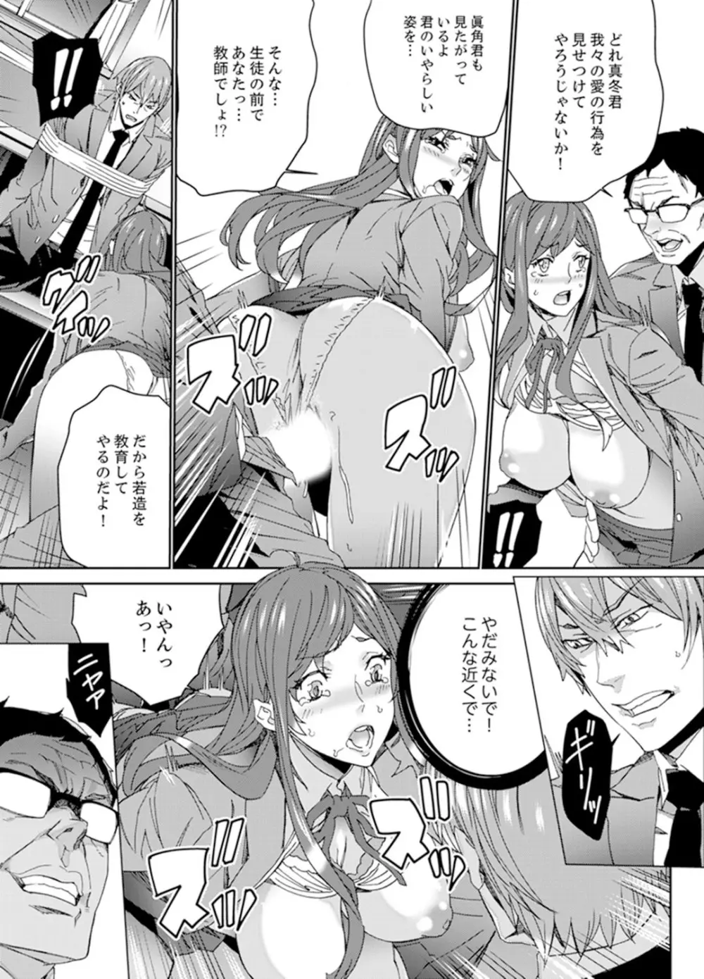 人妻教師狩り~先生、旦那の前でこんなに濡れてますよ?【完全版】 Page.99