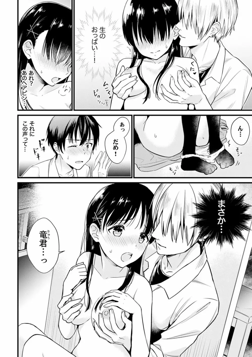 そんなに…私に挿入れたいの?ヤリ部屋の隣で性的にじゃれあって…【合本版】 1 Page.10