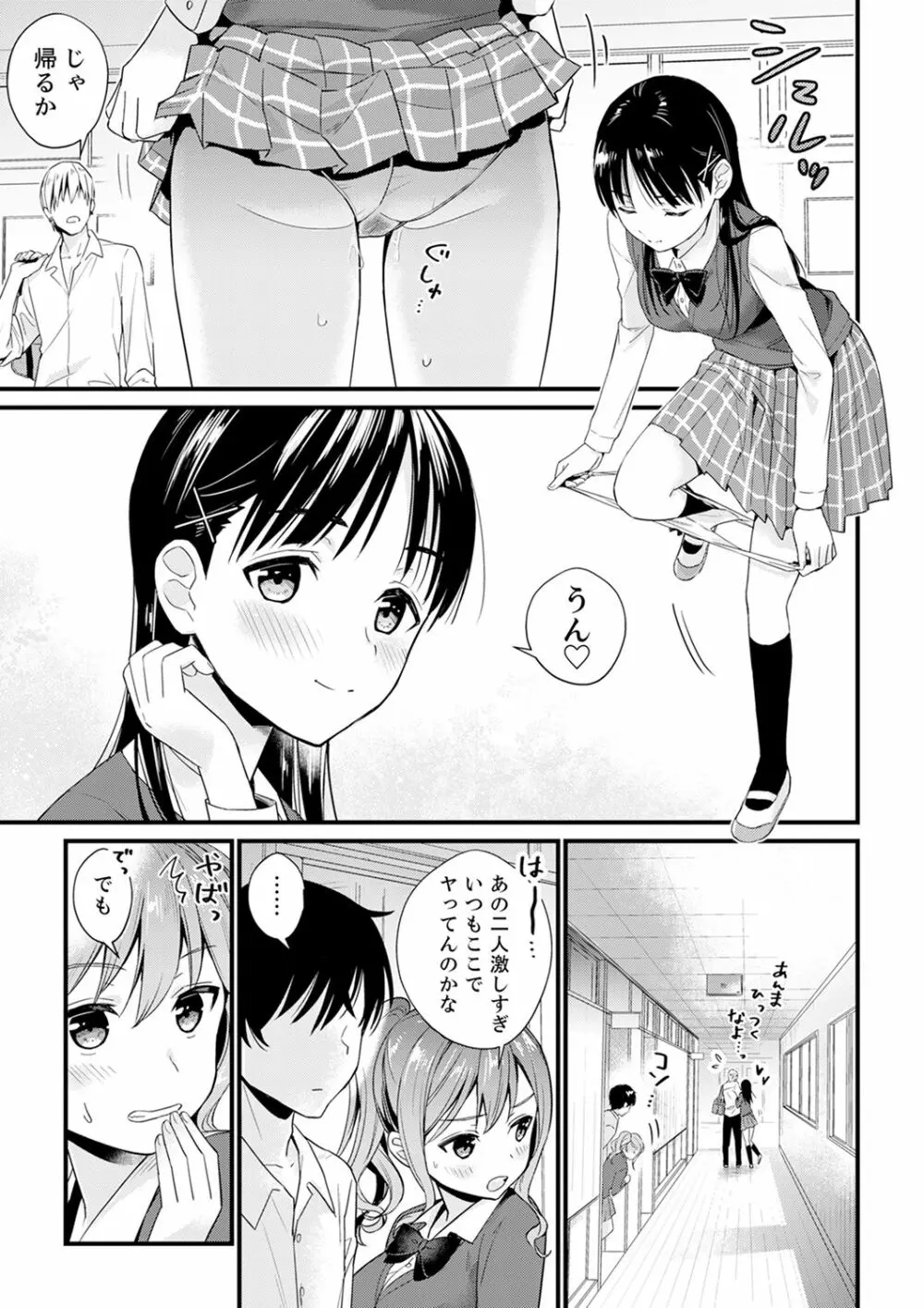 そんなに…私に挿入れたいの?ヤリ部屋の隣で性的にじゃれあって…【合本版】 1 Page.19