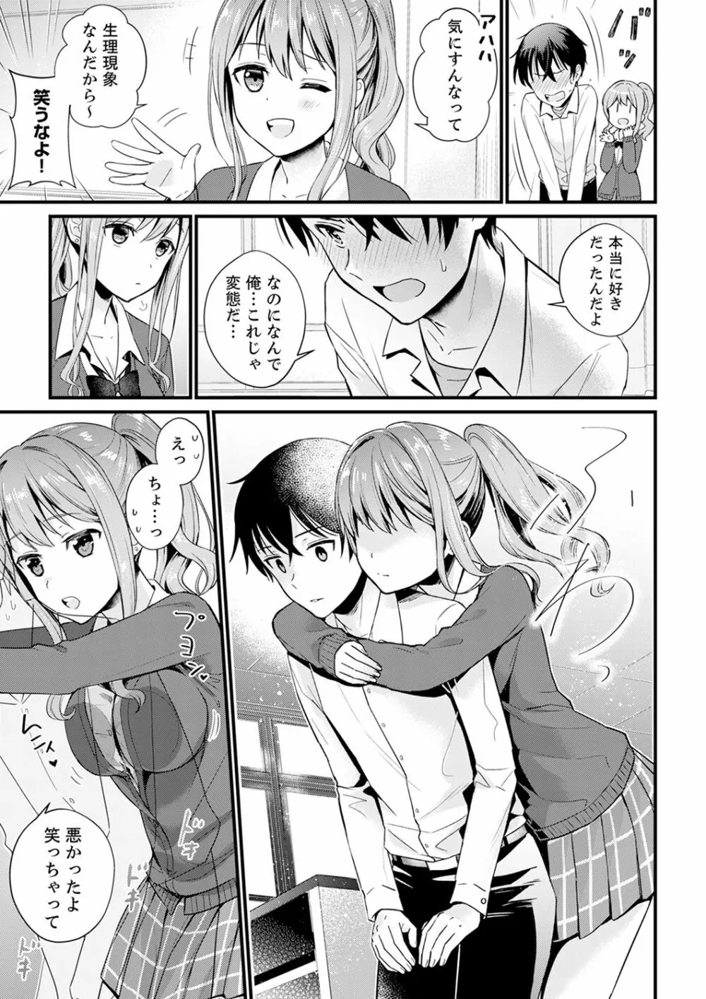 そんなに…私に挿入れたいの?ヤリ部屋の隣で性的にじゃれあって…【合本版】 1 Page.21