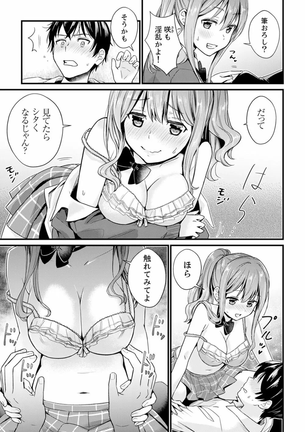そんなに…私に挿入れたいの?ヤリ部屋の隣で性的にじゃれあって…【合本版】 1 Page.23