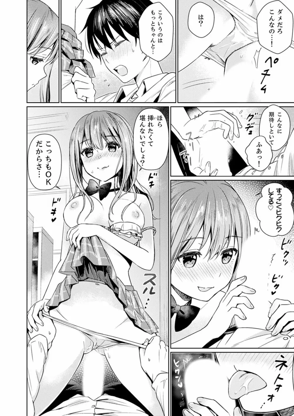 そんなに…私に挿入れたいの?ヤリ部屋の隣で性的にじゃれあって…【合本版】 1 Page.28