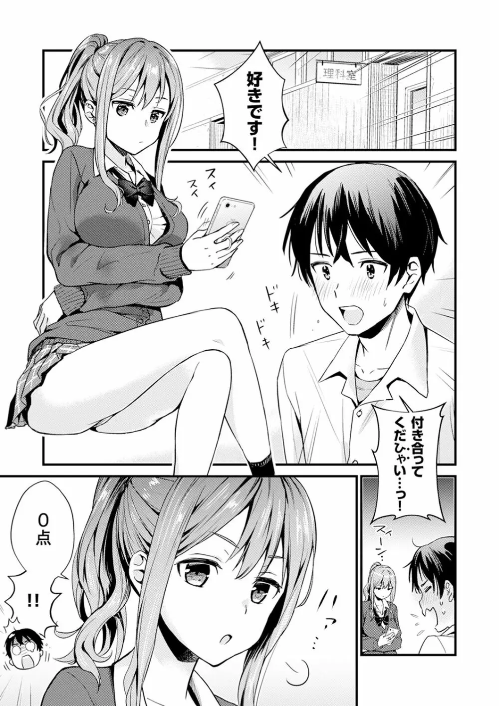 そんなに…私に挿入れたいの?ヤリ部屋の隣で性的にじゃれあって…【合本版】 1 Page.3