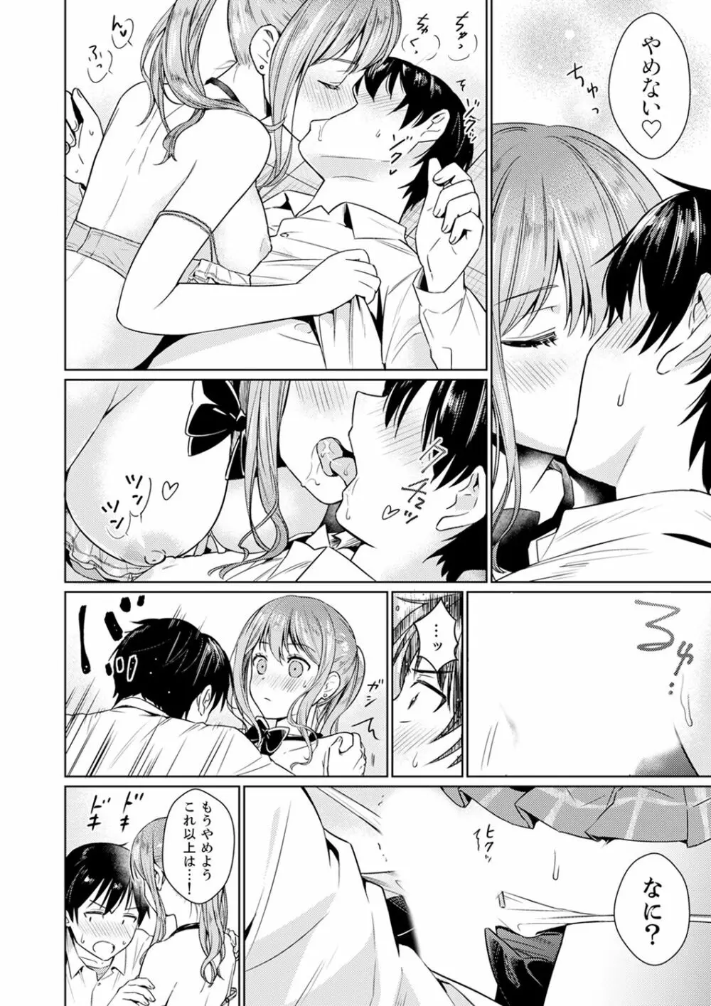 そんなに…私に挿入れたいの?ヤリ部屋の隣で性的にじゃれあって…【合本版】 1 Page.30