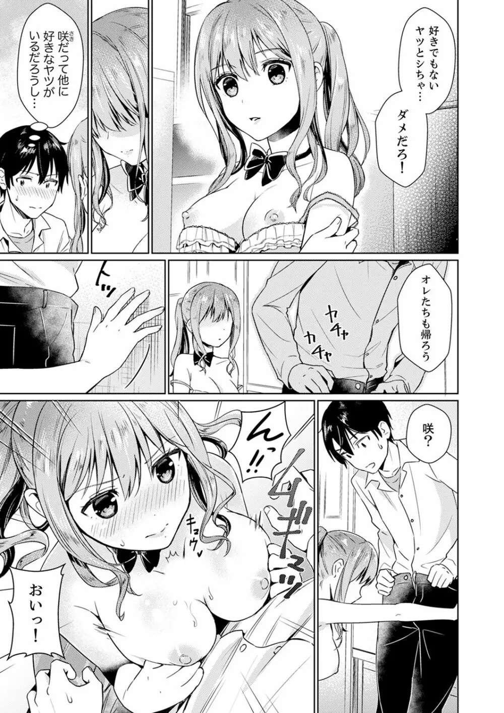 そんなに…私に挿入れたいの?ヤリ部屋の隣で性的にじゃれあって…【合本版】 1 Page.31