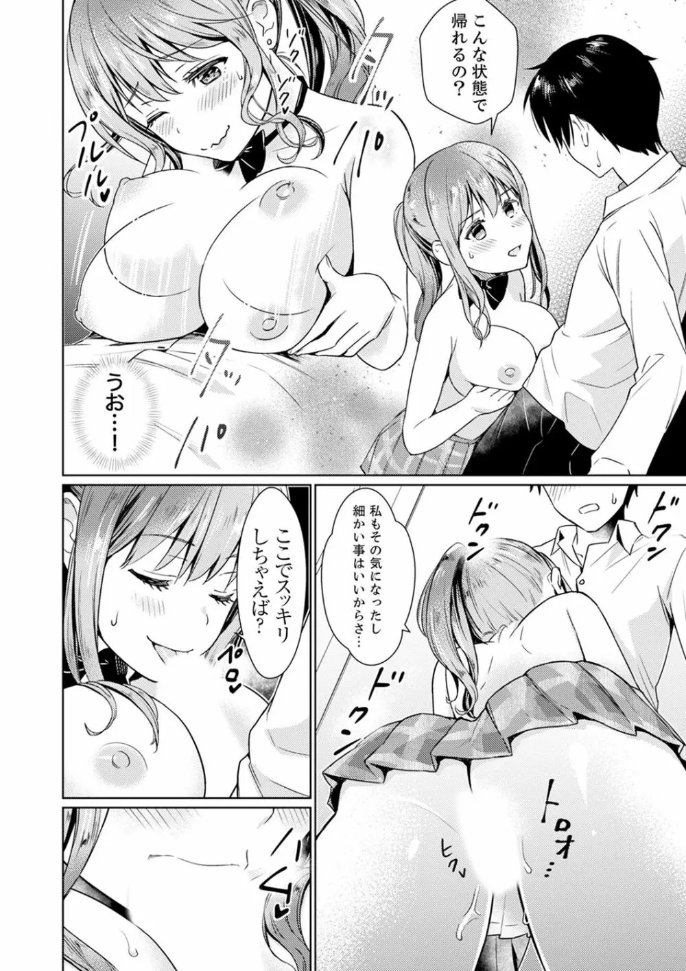 そんなに…私に挿入れたいの?ヤリ部屋の隣で性的にじゃれあって…【合本版】 1 Page.32