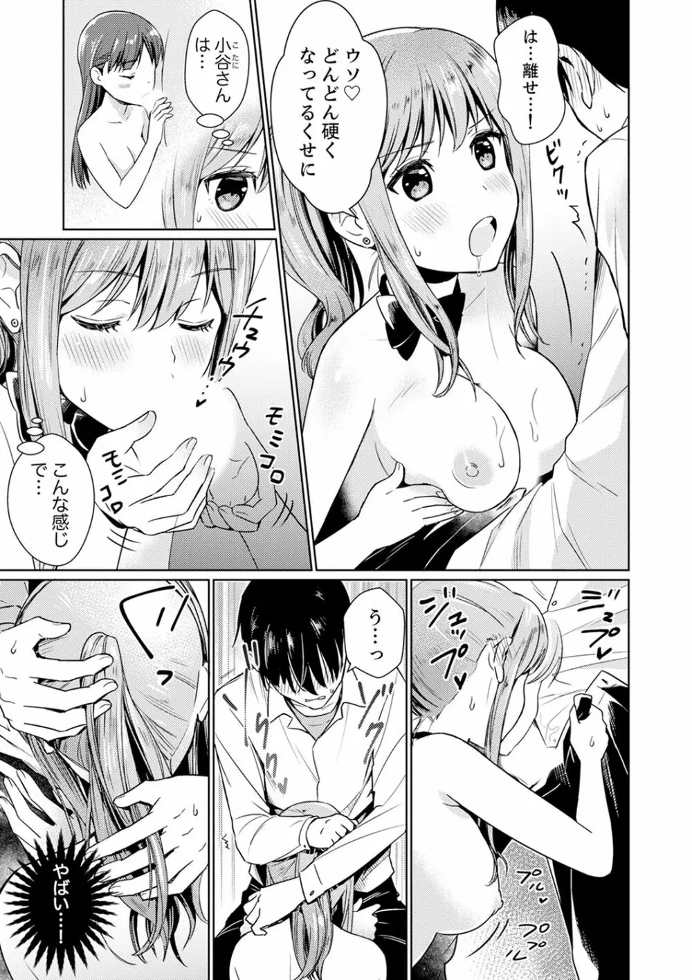 そんなに…私に挿入れたいの?ヤリ部屋の隣で性的にじゃれあって…【合本版】 1 Page.33