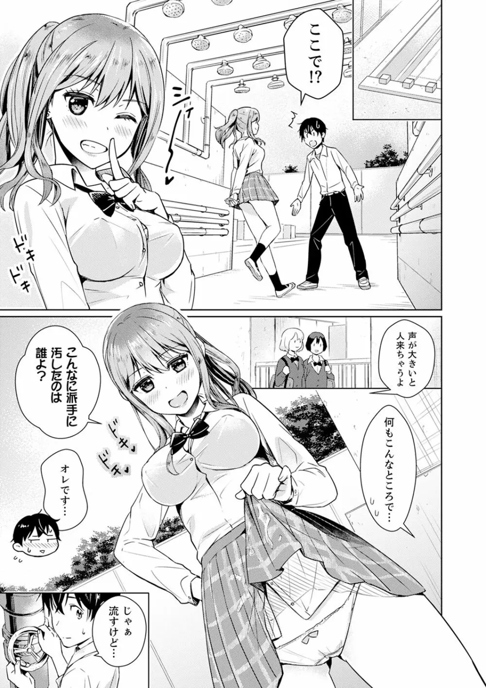 そんなに…私に挿入れたいの?ヤリ部屋の隣で性的にじゃれあって…【合本版】 1 Page.35