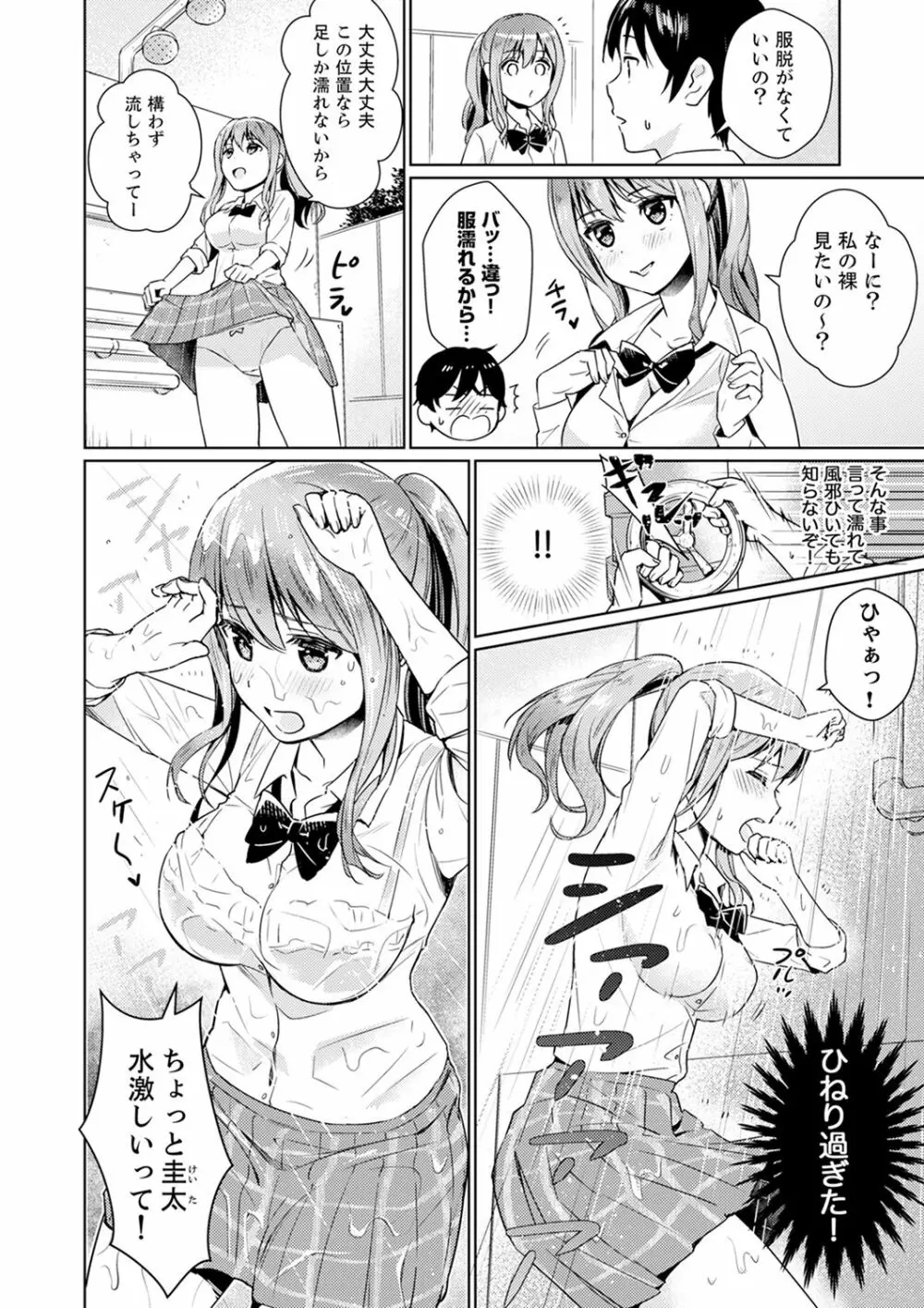 そんなに…私に挿入れたいの?ヤリ部屋の隣で性的にじゃれあって…【合本版】 1 Page.36