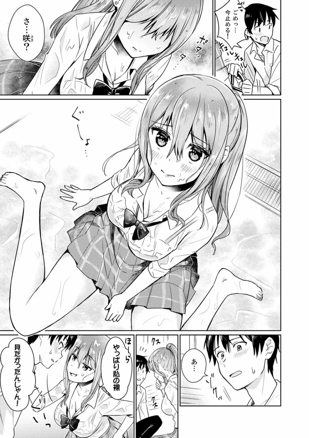 そんなに…私に挿入れたいの?ヤリ部屋の隣で性的にじゃれあって…【合本版】 1 Page.37