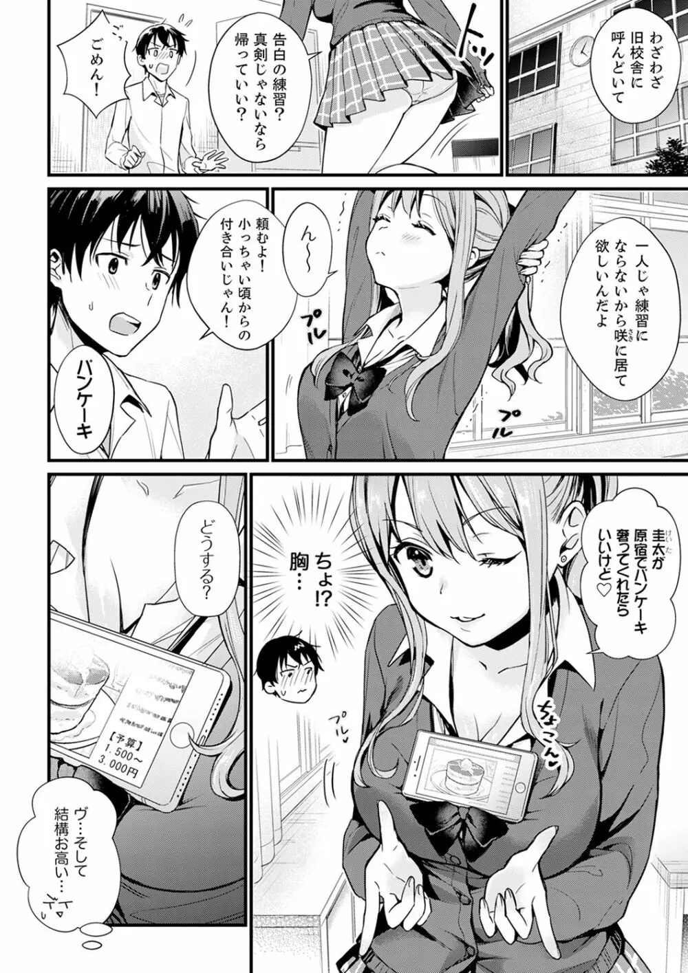そんなに…私に挿入れたいの?ヤリ部屋の隣で性的にじゃれあって…【合本版】 1 Page.4