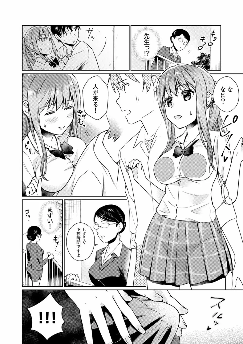 そんなに…私に挿入れたいの?ヤリ部屋の隣で性的にじゃれあって…【合本版】 1 Page.42