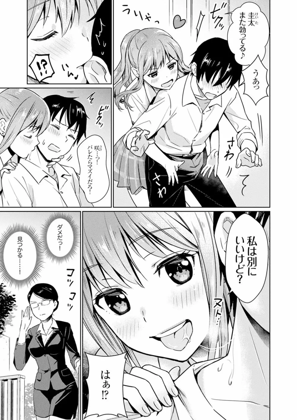 そんなに…私に挿入れたいの?ヤリ部屋の隣で性的にじゃれあって…【合本版】 1 Page.43