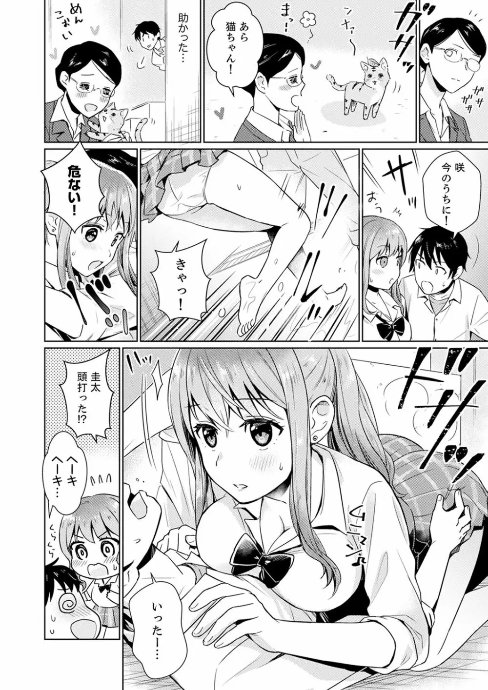そんなに…私に挿入れたいの?ヤリ部屋の隣で性的にじゃれあって…【合本版】 1 Page.44