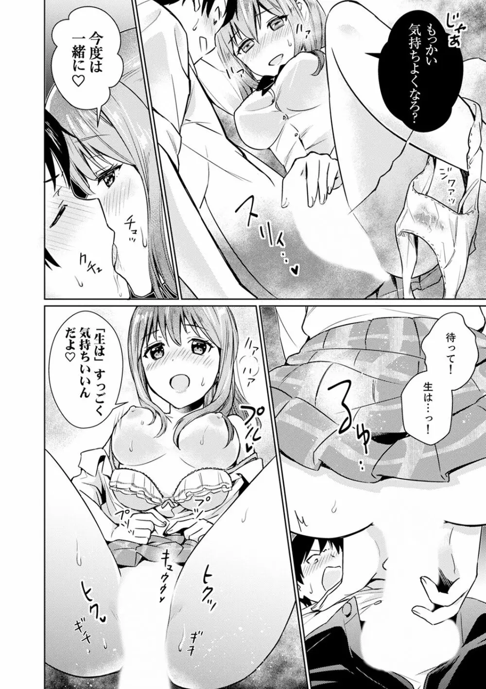 そんなに…私に挿入れたいの?ヤリ部屋の隣で性的にじゃれあって…【合本版】 1 Page.46