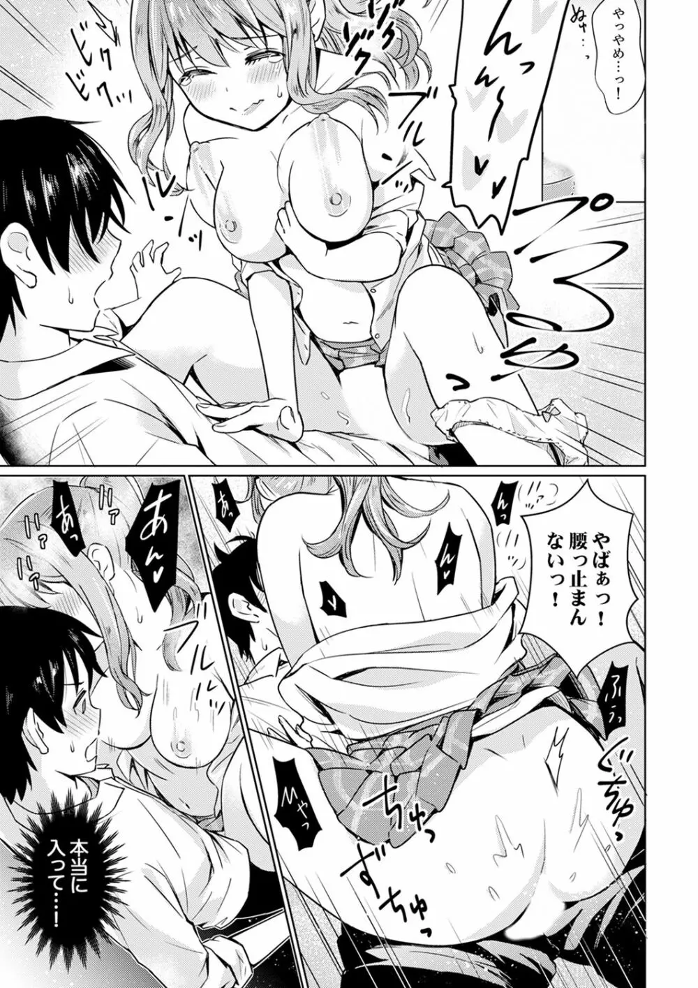 そんなに…私に挿入れたいの?ヤリ部屋の隣で性的にじゃれあって…【合本版】 1 Page.47