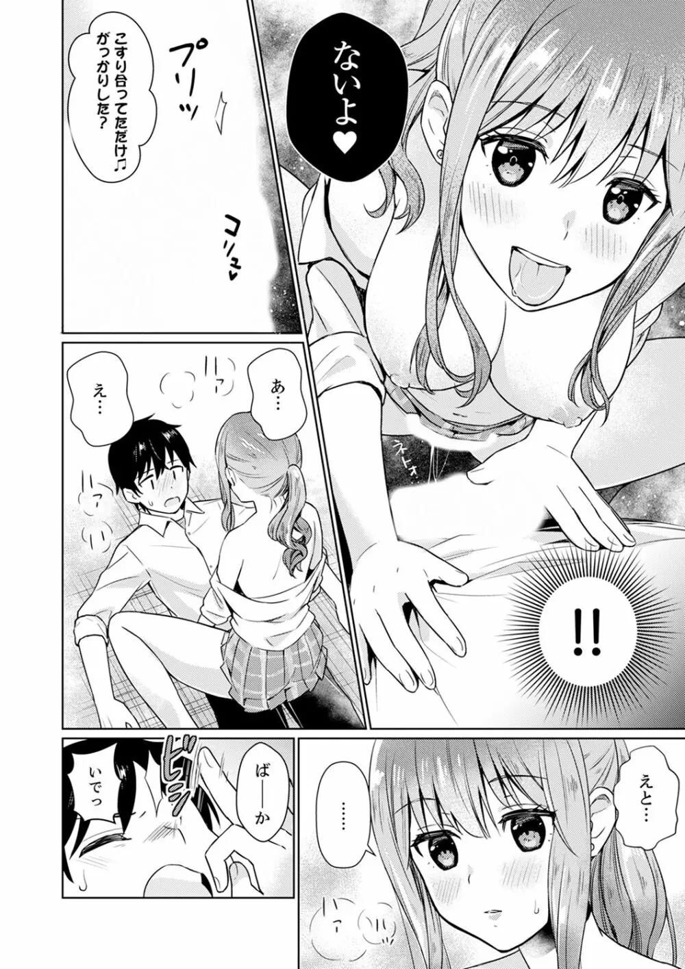 そんなに…私に挿入れたいの?ヤリ部屋の隣で性的にじゃれあって…【合本版】 1 Page.48