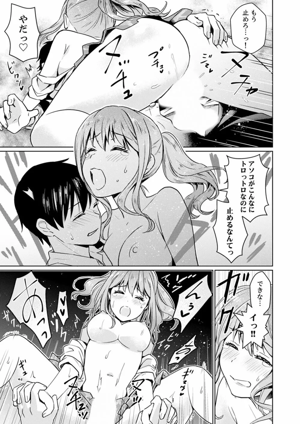 そんなに…私に挿入れたいの?ヤリ部屋の隣で性的にじゃれあって…【合本版】 1 Page.49
