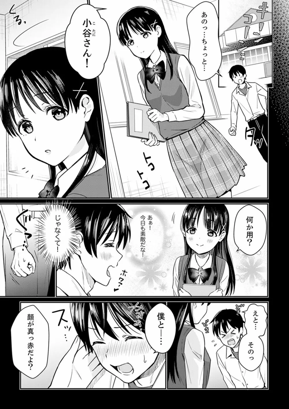 そんなに…私に挿入れたいの?ヤリ部屋の隣で性的にじゃれあって…【合本版】 1 Page.51
