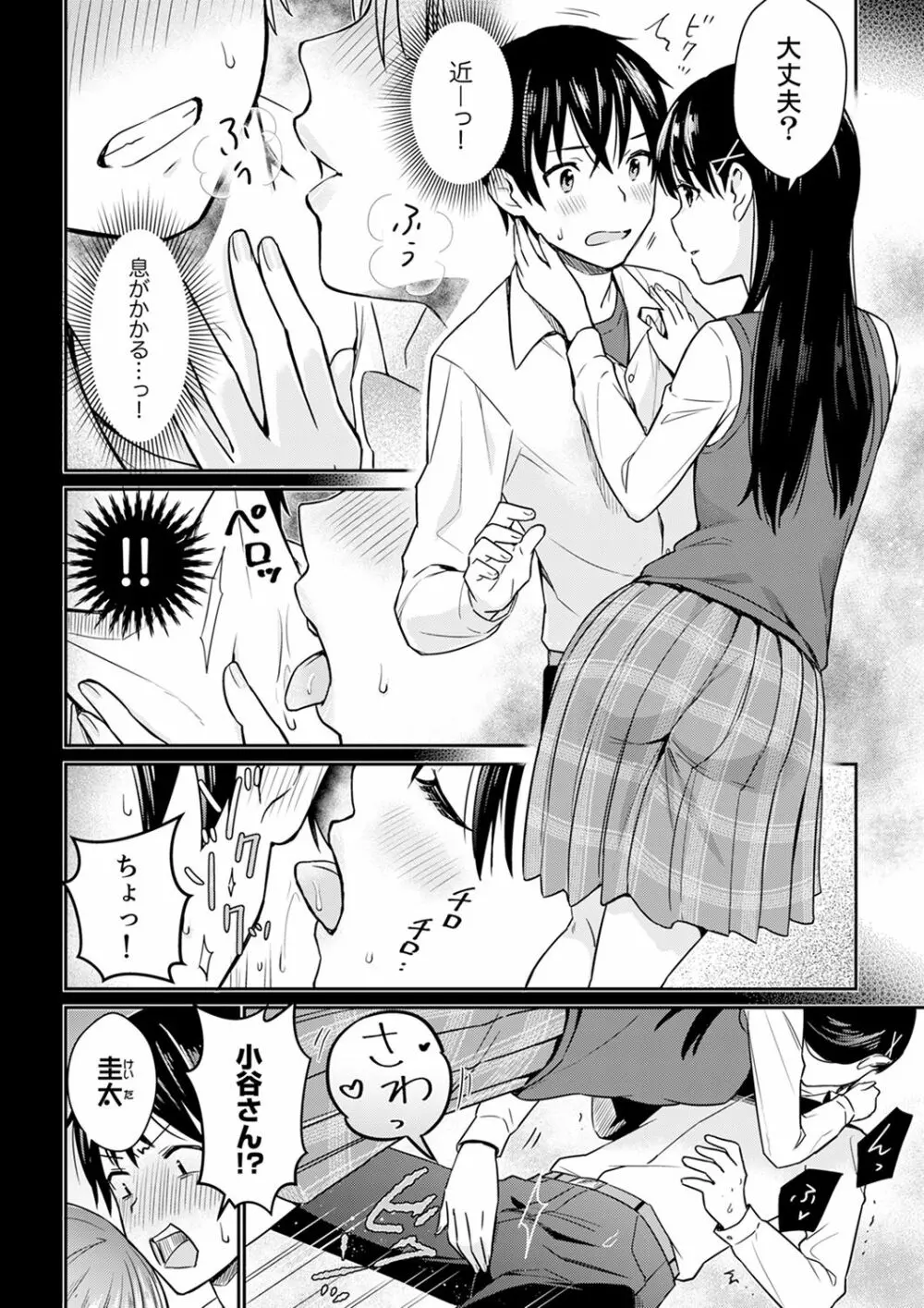 そんなに…私に挿入れたいの?ヤリ部屋の隣で性的にじゃれあって…【合本版】 1 Page.52