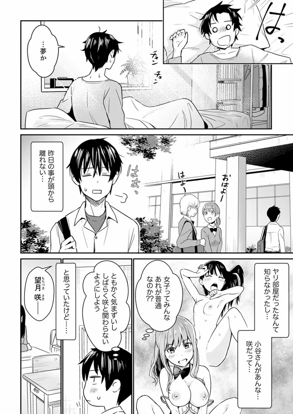そんなに…私に挿入れたいの?ヤリ部屋の隣で性的にじゃれあって…【合本版】 1 Page.56