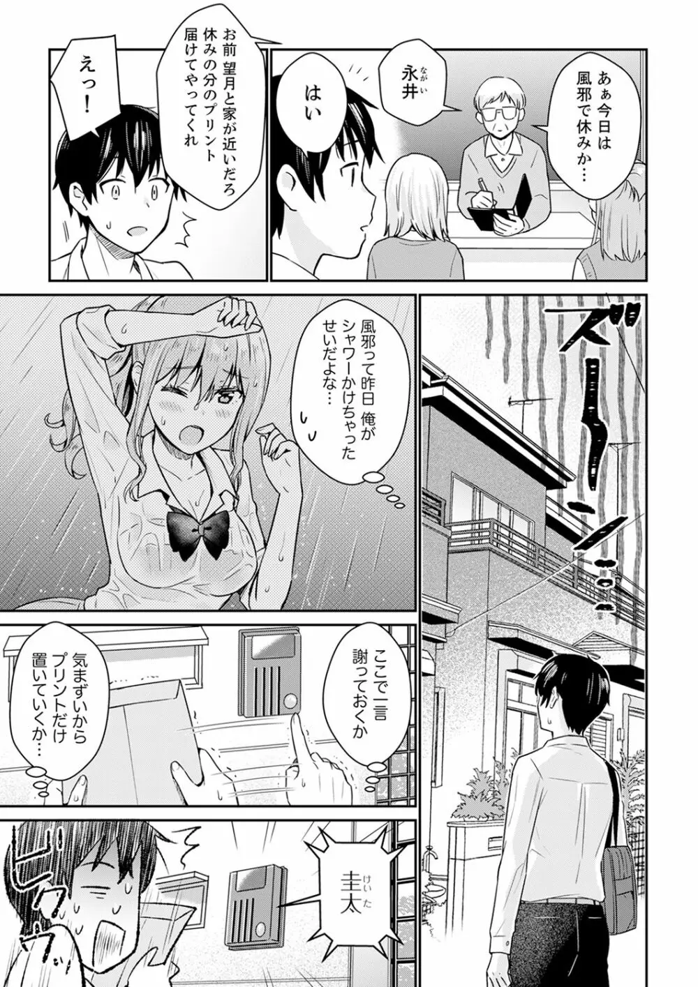 そんなに…私に挿入れたいの?ヤリ部屋の隣で性的にじゃれあって…【合本版】 1 Page.57