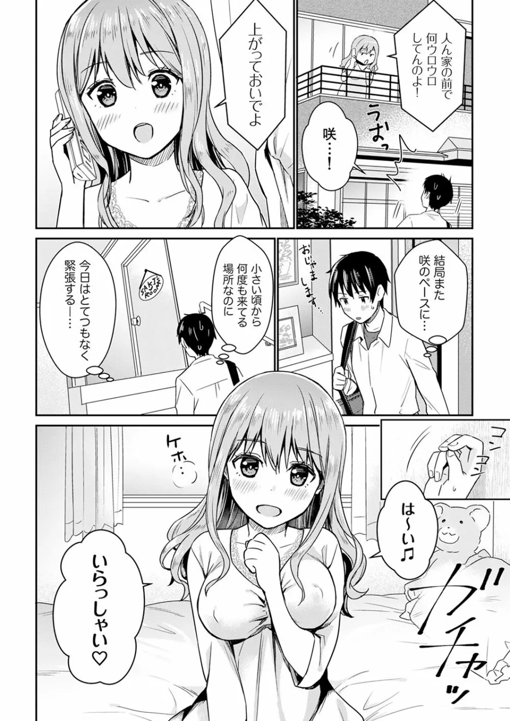 そんなに…私に挿入れたいの?ヤリ部屋の隣で性的にじゃれあって…【合本版】 1 Page.58