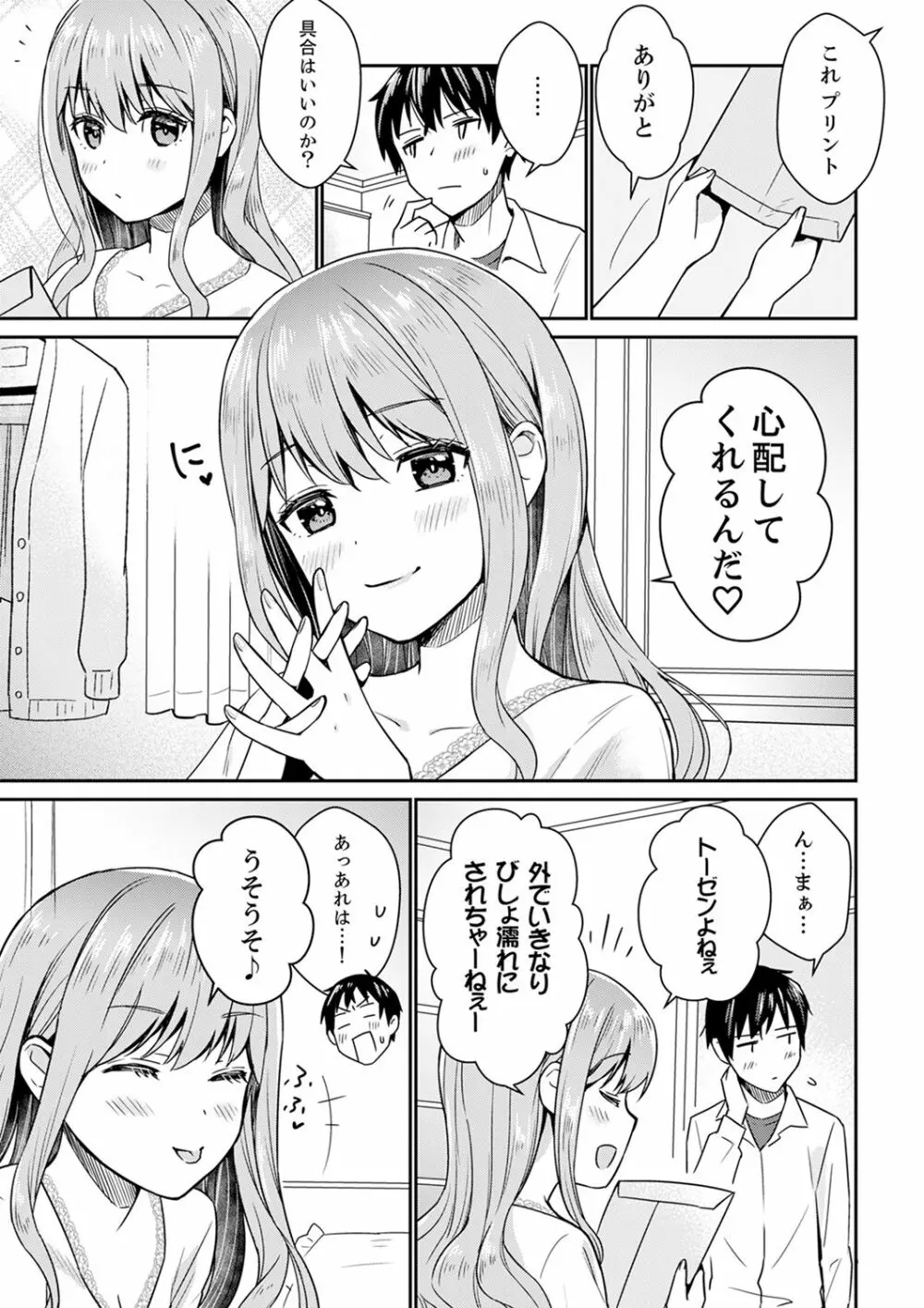 そんなに…私に挿入れたいの?ヤリ部屋の隣で性的にじゃれあって…【合本版】 1 Page.59
