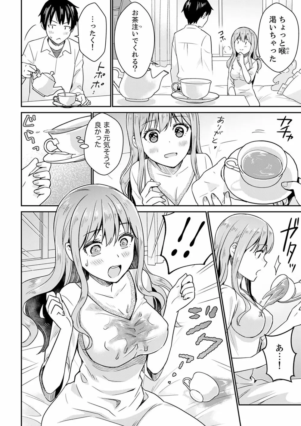そんなに…私に挿入れたいの?ヤリ部屋の隣で性的にじゃれあって…【合本版】 1 Page.60