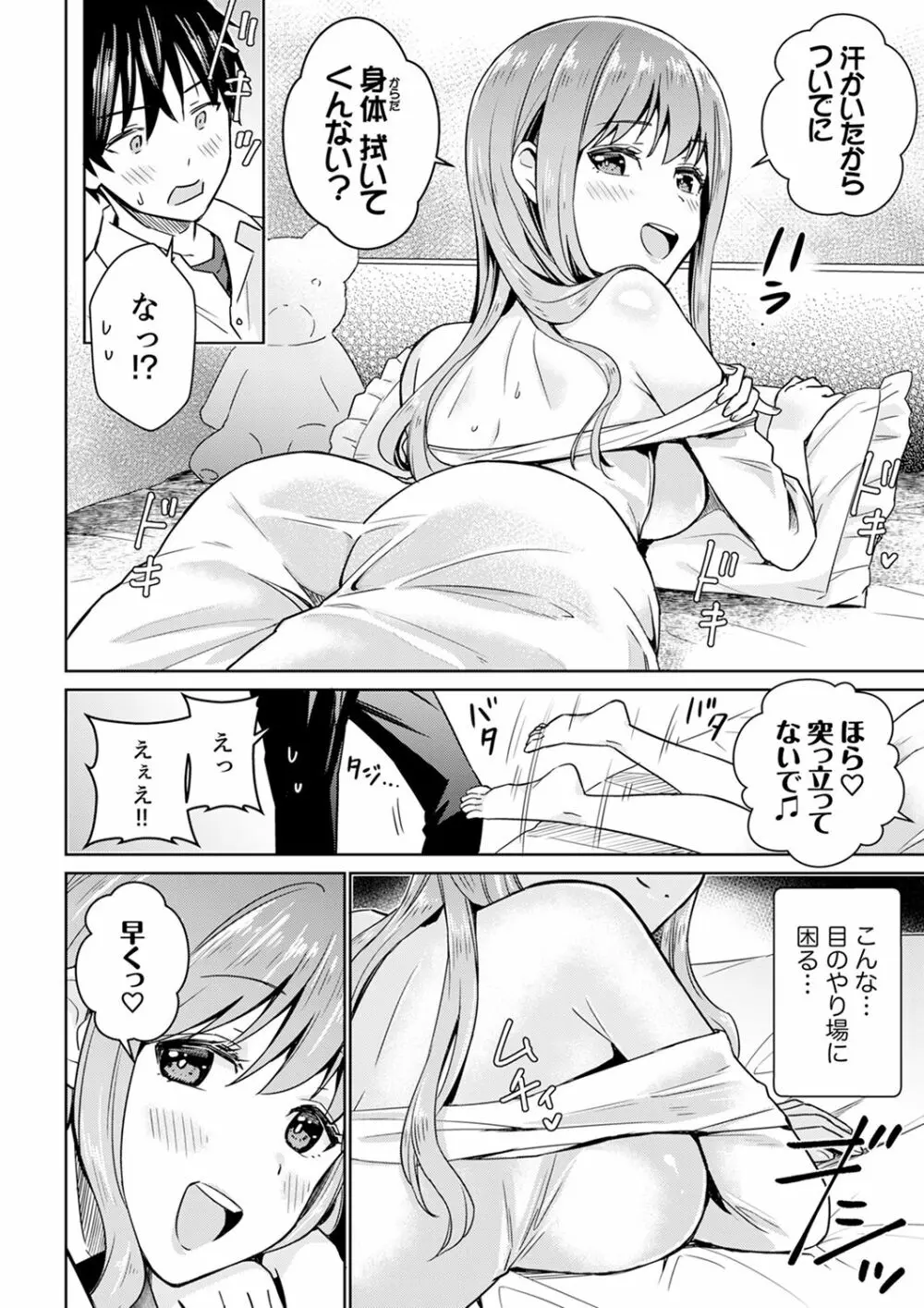 そんなに…私に挿入れたいの?ヤリ部屋の隣で性的にじゃれあって…【合本版】 1 Page.62