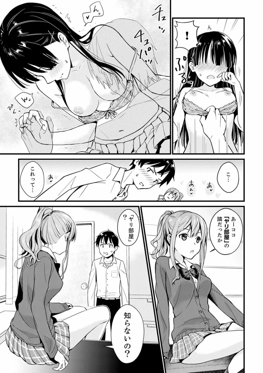 そんなに…私に挿入れたいの?ヤリ部屋の隣で性的にじゃれあって…【合本版】 1 Page.7