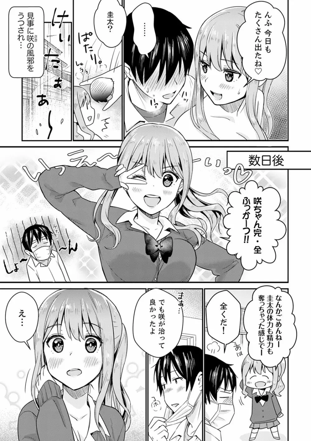 そんなに…私に挿入れたいの?ヤリ部屋の隣で性的にじゃれあって…【合本版】 1 Page.71