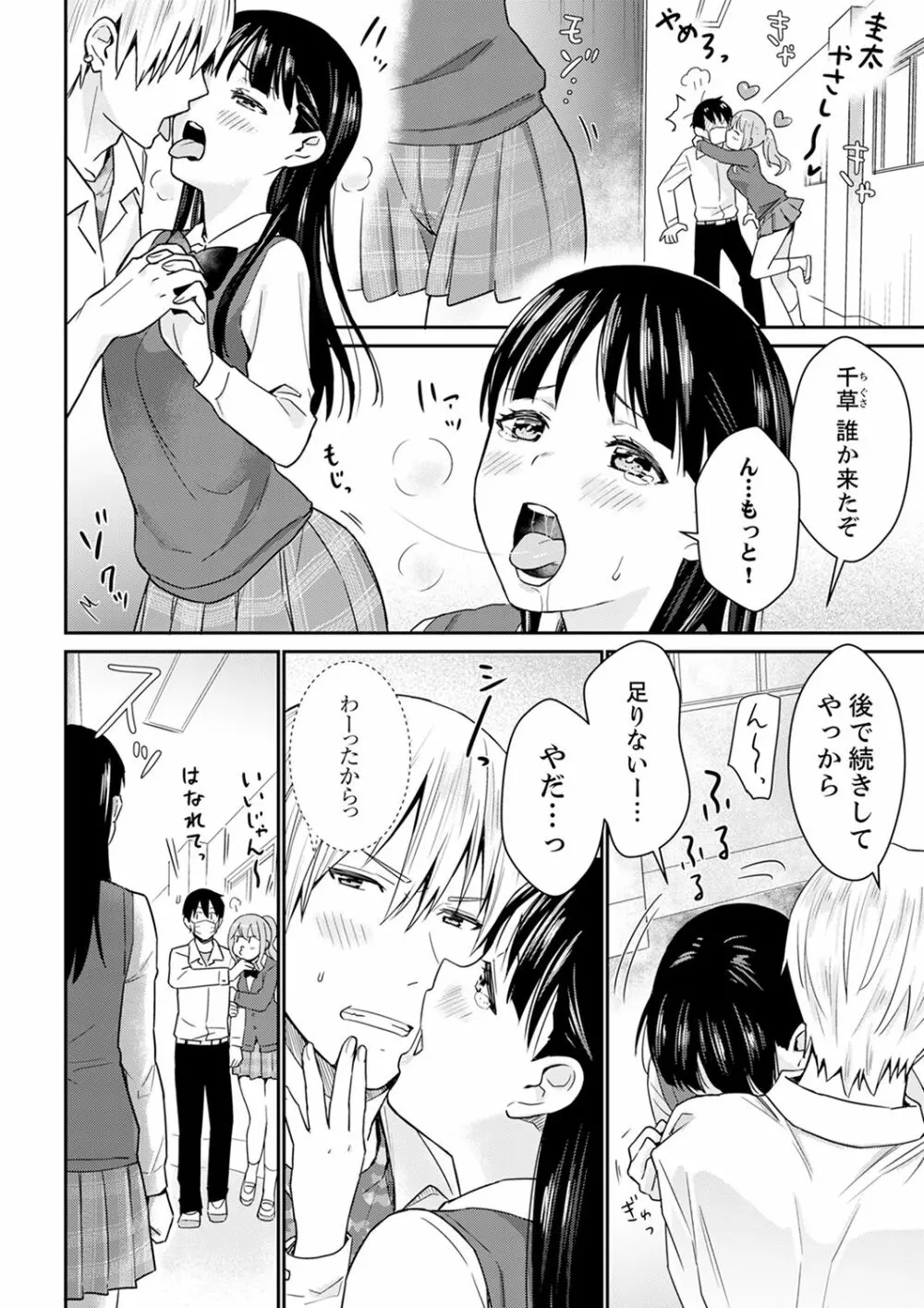 そんなに…私に挿入れたいの?ヤリ部屋の隣で性的にじゃれあって…【合本版】 1 Page.72