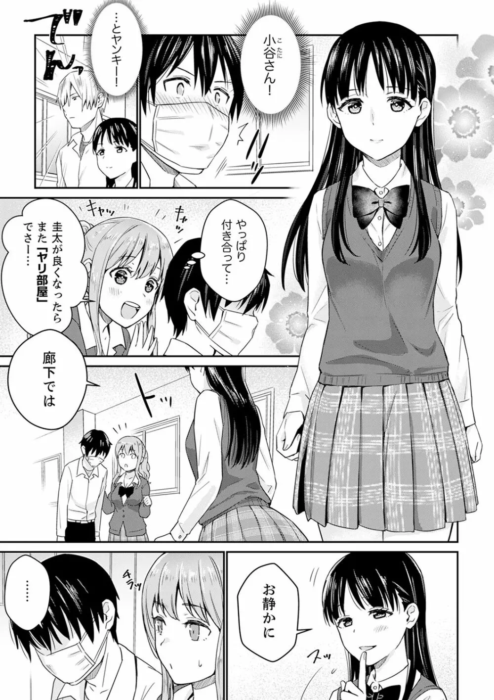 そんなに…私に挿入れたいの?ヤリ部屋の隣で性的にじゃれあって…【合本版】 1 Page.73